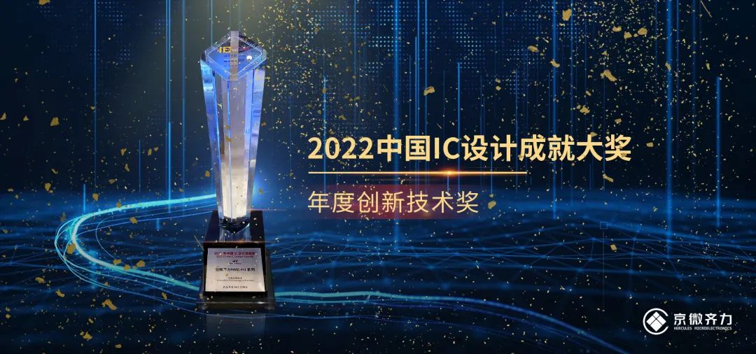 2022中国IC设计成就奖.jpg