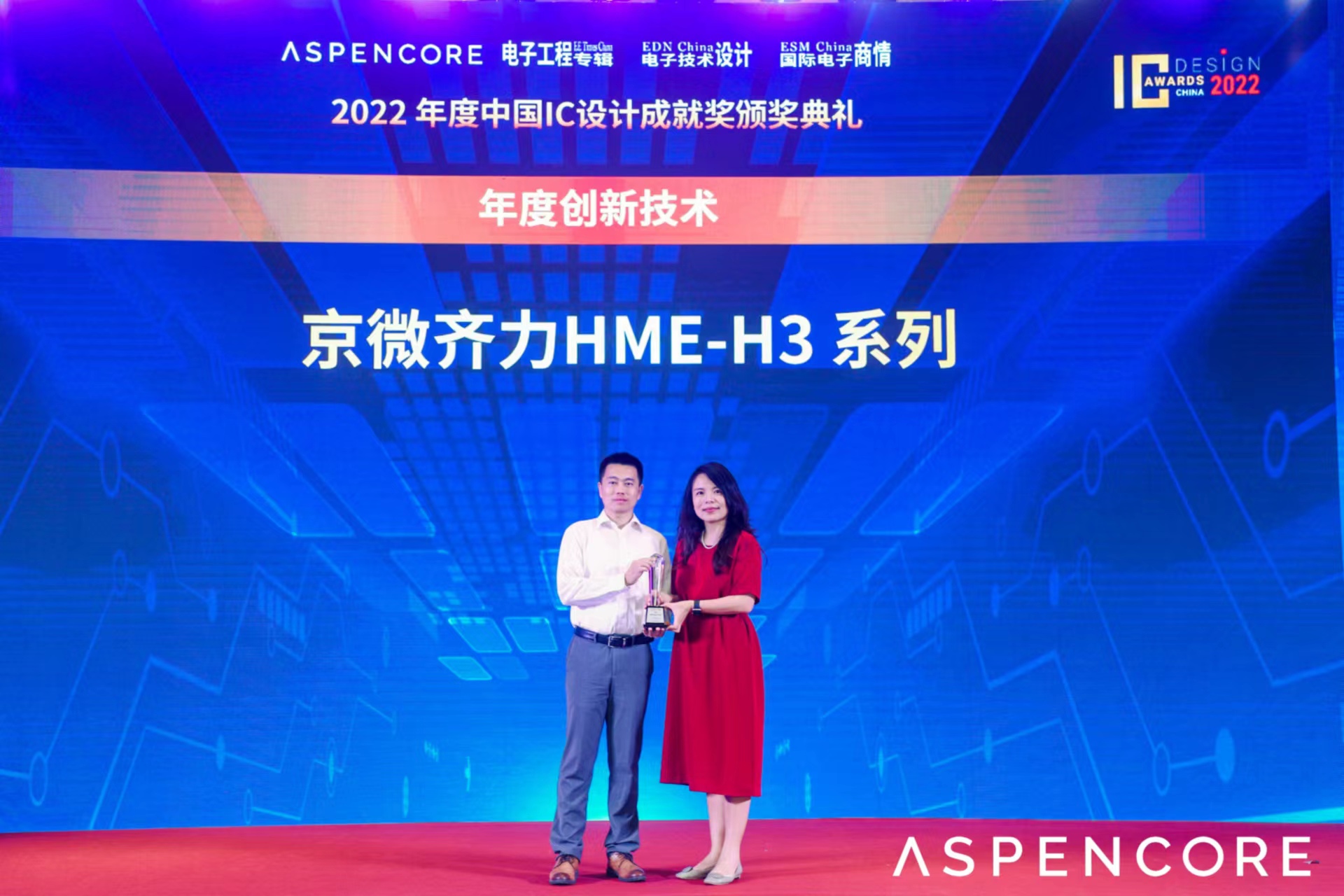 中国IC设计成就奖-H3.jpg