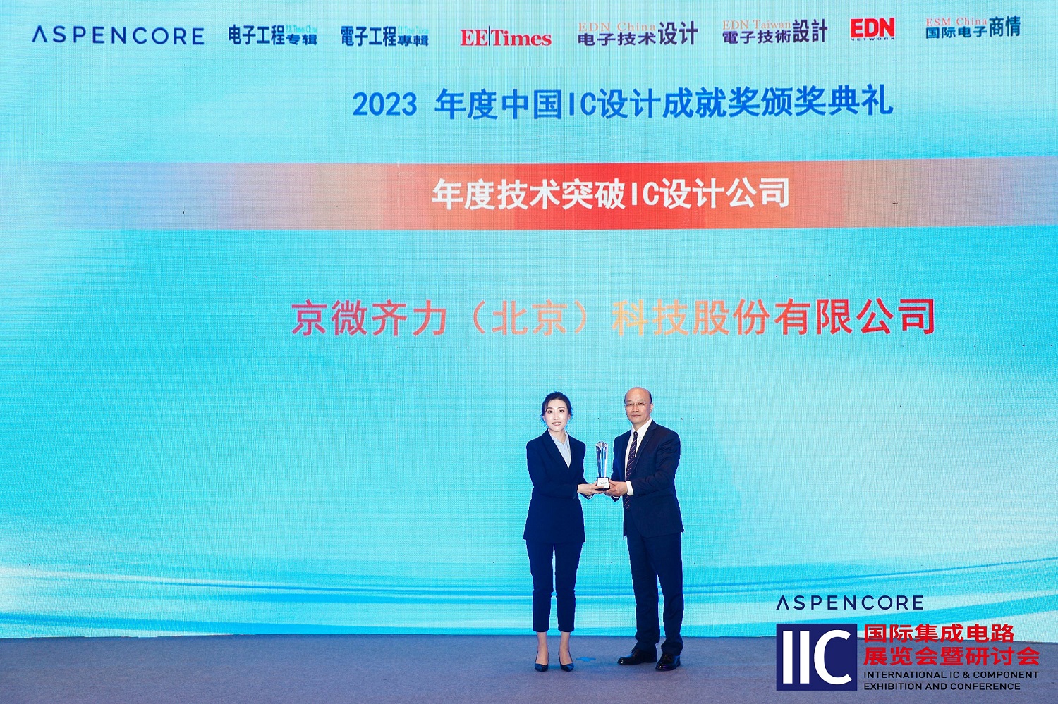 中国IC设计成就奖之技术突破IC设计公司 - 副本.jpg